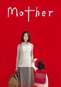 La Mère (2009)
