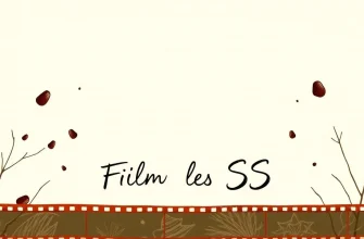 Films sur les SS: Une Exploration Cinématographique